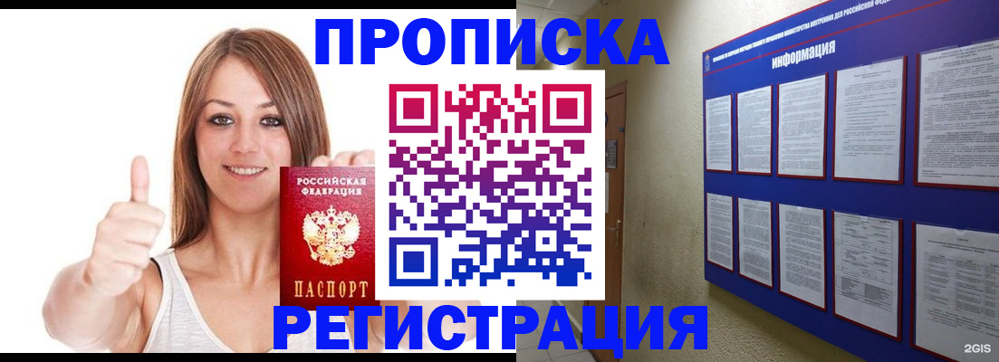 прописка от собственника в Махачкале